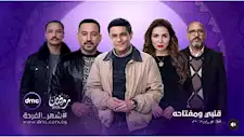مسلسلات رمضان.. موعد عرض الحلقة 15 والأخيرة من مسلسل "قلبي ومفتاحه" 