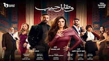 تتر مسلسلي "وتقابل حبيب" و"النص" يتصدران استفتاء مصراوي 2025