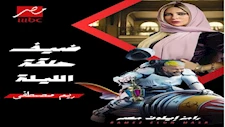 ريم مصطفى: خايفة من وجود رامز جلال.. والأخير: تأثيري جامد قوي