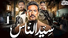 مسلسل "سيد الناس" الحلقة 23.. عمرو سعد يطلب من أحمد زاهر شراء منزل عائلة الهواري مقابل 5 مليون دولار