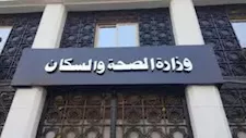 الصحة: تقديم التوعية بمخاطر الإدمان لـ457 ألفاً من طلاب المدراس 