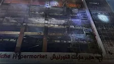 فاجعة الكوت.. ماذا حدث في حريق المركز التجاري بالعراق؟