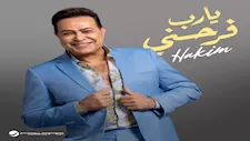    حكيم يفتتح صيف ٢٠٢٥ بأغنية "يا رب فرحني" بتوقيع روتانا وتتصدر التريند