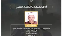ابن الكرنك يتألق.. محمد مصطفى يحصد المركز الثالث علمي أزهري ويحلم بالطب