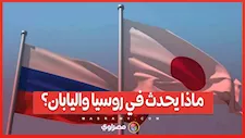 أكاديمية العلوم الروسية: زلزال كامتشاتكا هو الأقوى منذ عام 1952 .. ماذا يحدث في روسيا واليابان؟