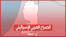 الصراع العربي الإسرائيلي.. ما هي حدود 1967؟ وما هو حل الدولتين؟