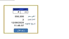 سعرها تجاوز نصف مليون جنيه.. مزايدة نارية على لوحة سيارة مميزة