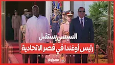 السيسي يستقبل رئيس أوغندا في قصر الاتحادية