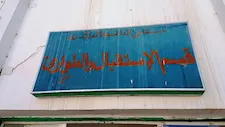 مصرع شاب في حادث تصادم بمركز الداخلة بالوادي الجديد