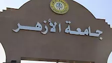 تنسيق الأزهر 2026.. كيفية الالتحاق بالبرامج الخاصة
