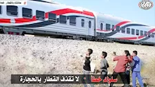 نداء من "النقل" لحماية القطارات والركاب من اعتداءات الأطفال