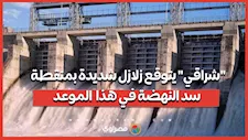 عباس شراقي يتوقع زلازل شديدة بمنقطة سد النهضة بعد عامين من الآن.. ما السبب؟