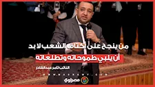 النائب تامر عبدالقادر: من ينجح على أكتاف الشعب لا بد أن يلبي طموحاته وتطلعاته