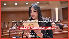 تصدرت التريند بعد الجلسة الأولى للبرلمان.. من هي النائبة ريهام أبو الحسن؟