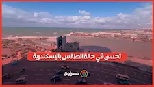 تحسن في حالة الطقس بالإسكندرية
