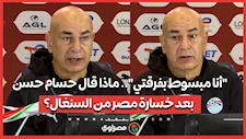"أنا مبسوط بفرقتي".. ماذا قال حسام حسن بعد خسارة مصر من السنغال؟