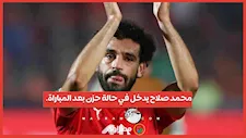 محمد صلاح يدخل في حالة حزن بعد المباراة.. وإشارات غير مفهومة من مروان عطية لبعض الجماهير