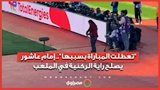 "تعطلت المباراة بسببها".. إمام عاشور يصلح راية الركنية في الملعب