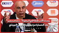 "وصلنا لآخر نقطة في البطولة".. حسام حسن بعد الخسارة من نيجيريا: فخور ب لاعيبتي