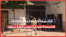 أداء صلاة الجنازة على الأشقاء الخمسة ضحايا تسرب الغاز ببنها