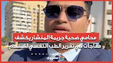 محامي ضحية جريمة المنشار يكشف مفاجآت في تقرير الطب النفسي للمتهم