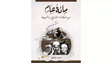"مائة عام من حكايات المشايخ والسميعة".. توثيقٌ لقرنٍ من دولة التلاوة المصرية