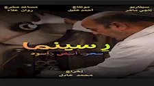 الأربعاء.. عرض فيلم "رِ سينما" بمركز الثقافة السينمائية