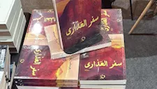 يوسف زيدان يزعم مصادرة "سفر العذارى" من معرض الكتاب.. و"مجاهد" يرد