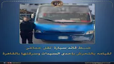 ضبط سائق نقل جماعي تحرش بسيدة واستولى على حقيبتها بالقاهرة
