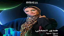 سباق الأدوار الشعبية.. فنانات بالعباية والحجاب في دراما رمضان 2026