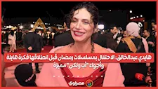 هايدي عبدالخالق: الاحتفال بمسلسلات رمضان قبل انطلاقها فكرة هايلة.. وأجواء "أب ولكن" مميزة