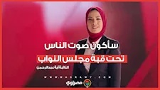 النائبة آية عبدالرحمن: سأكون صوت الناس تحت قبة مجلس النواب