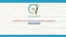 السعودية والسودان في المقدمة.. "سلامة الغذاء":220  ألف طن صادرات غذائية -صور