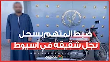 ضبط المتهم بسحل نجل شقيقه بعد توثيقه بدراجة نارية في أسيوط.. والتحريات تكشف السبب
