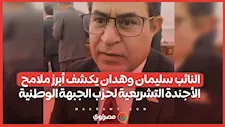النائب سليمان وهدان يكشف أبرز ملامح الأجندة التشريعية لحزب الجبهة الوطنية