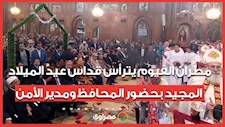 مطران الفيوم يترأس قداس عيد الميلاد المجيد بحضور المحافظ ومدير الأمن