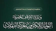 فتح باب التنقلات للأئمة والمؤذنين والعمال بين المديريات - تفاصيل