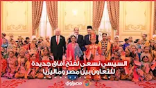 السيسي: نسعى لفتح آفاق جديدة للتعاون بين مصر وماليزيا
