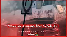 زلزال بقوة 7.7 درجة يضرب بنما.. وتحذيرات من تسونامي