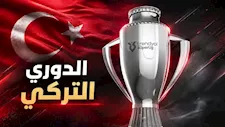كونيا سبور يتعادل سلبيًا مع إسطنبول باشاك شهير في الدوري التركي
