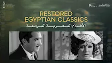 مهرجان القاهرة السينمائي يعلن برنامج الكلاسيكيات المصرية المرممة في دورته