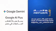 الاتصالات تتعاون مع جوجل لإتاحة عام كامل مجانا من امتيازات Google Gemini