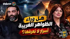 محمود صلاح يكشف أسرار نظريات المؤامرة وعلاقة الذكاء الاصطناعي