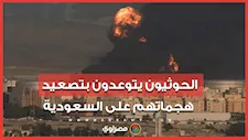 الحوثيون يعلنون استهداف منشآت سعودية ويتوعدون بمزيد من الهجمات