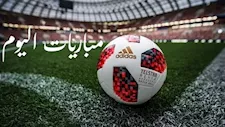 مواعيد مباريات اليوم الأحد 18 أكتوبر 2026 