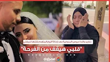 زغاريد والدة عروس المنوفية بعد إحالة الزوج المتهم بقتلها للمفتي: "قلبي هيقف من الفرحة"