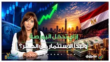 ما هي البورصة وكيف تستثمر أموالك؟.. منة الجلاد تشرح أساسيات الاستثمار |
