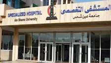 تطوير جراحات الروبوتات يتصدر المؤتمر الأول لمستشفى عين شمس التخصصي 