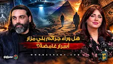 هل وراء جرائم بني مزار أسرار غامضة؟.. محمود صلاح يطرح تفسيره في الوجه الآخر