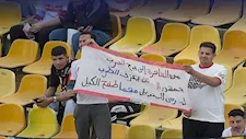 ماذا تعني لافتة جماهير الزمالك أمام بترول أسيوط؟.. "لن نرمي المنديل"